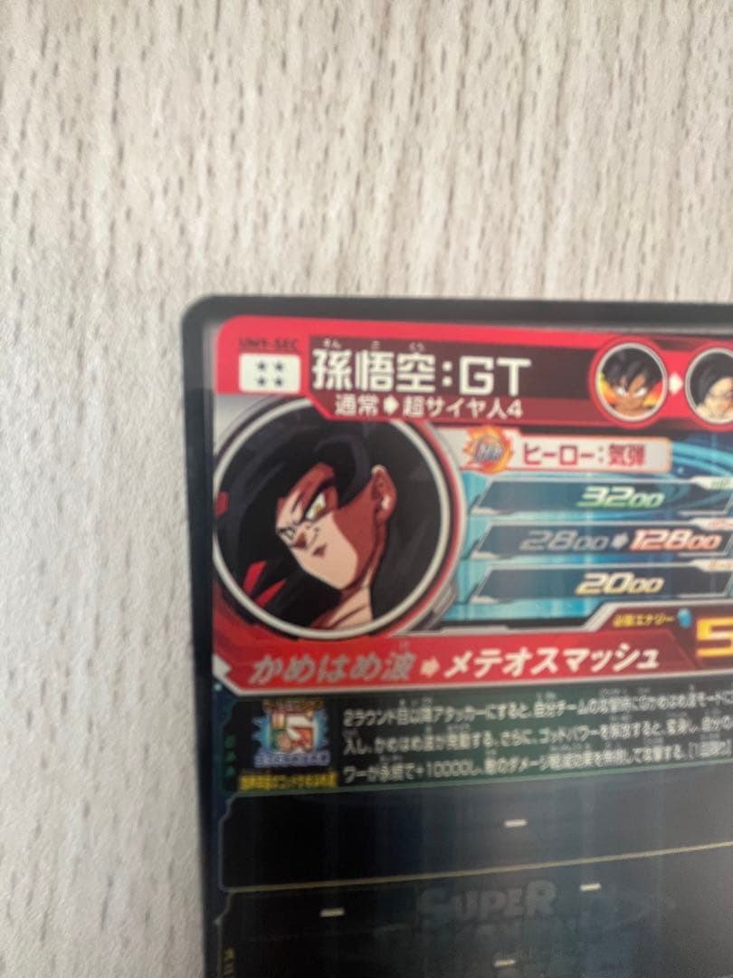 るかるか！　スーパードラゴンボールヒーローズ