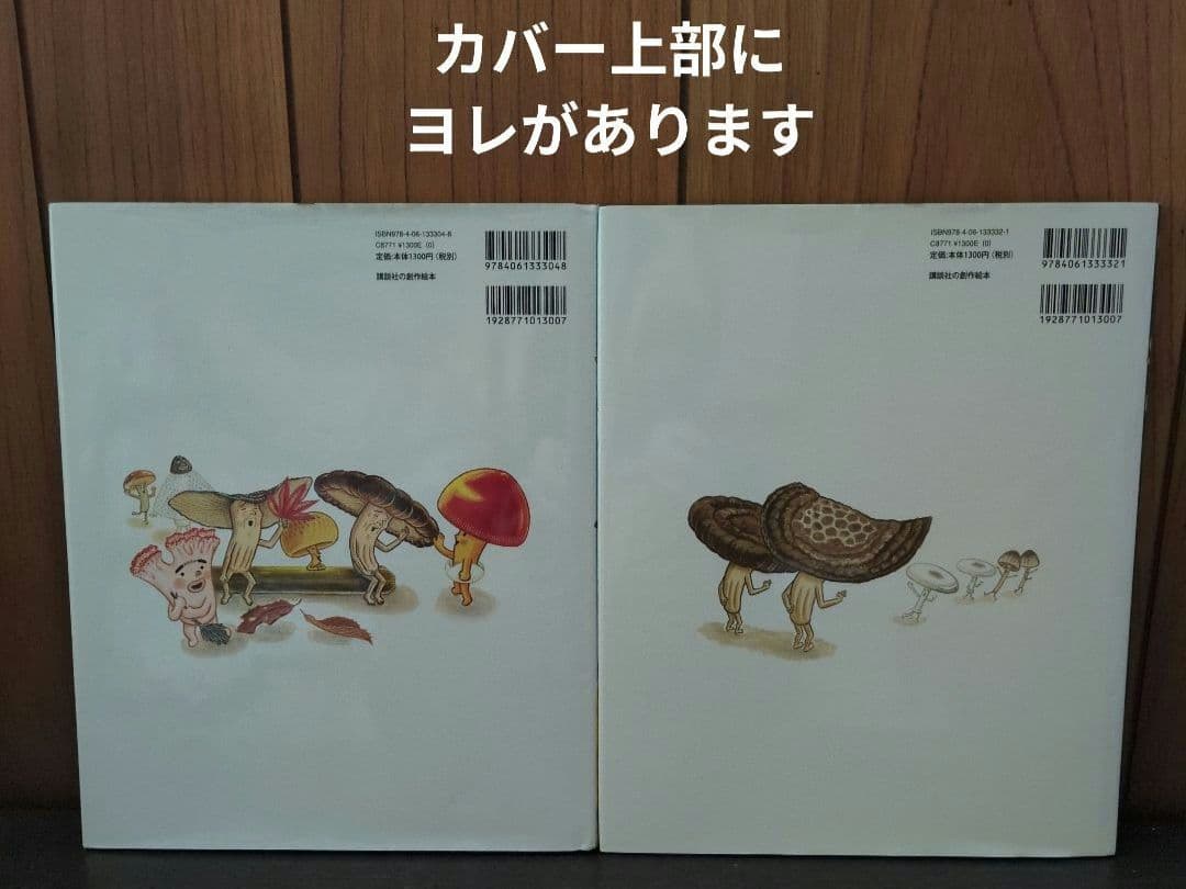 石川基子「ほしじいたけ ほしばあたけ」シリーズ6冊セット