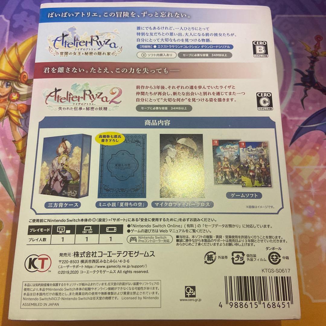 ライザのアトリエ1・2 限定ダブルパック　switch版