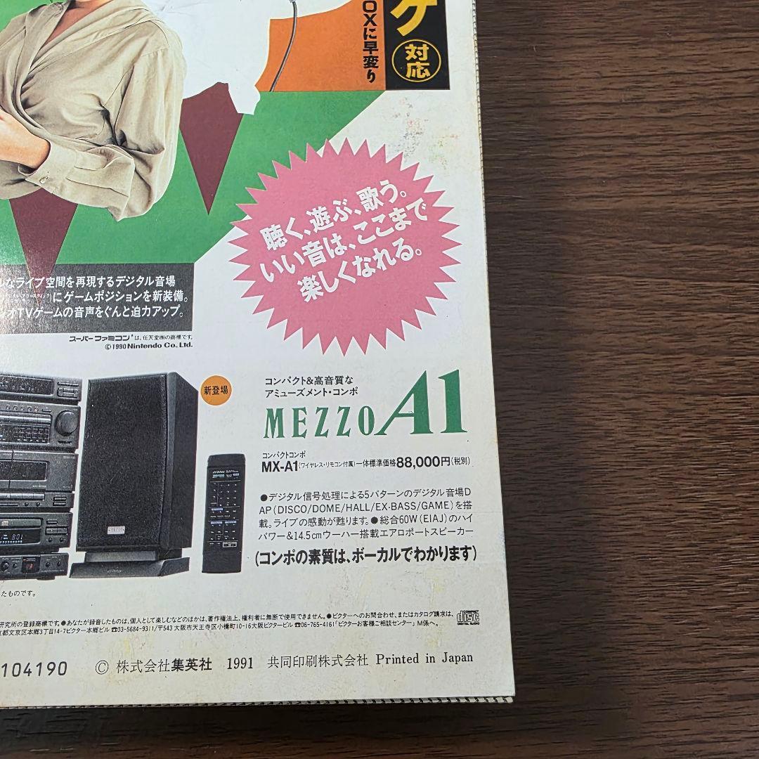 週刊少年ジャンプ　1991年15号　ドラゴンボール　スーパーサイヤ人