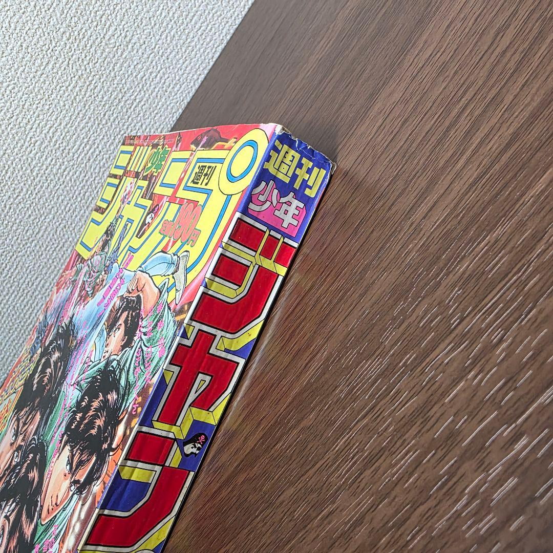 週刊少年ジャンプ　1991年15号　ドラゴンボール　スーパーサイヤ人
