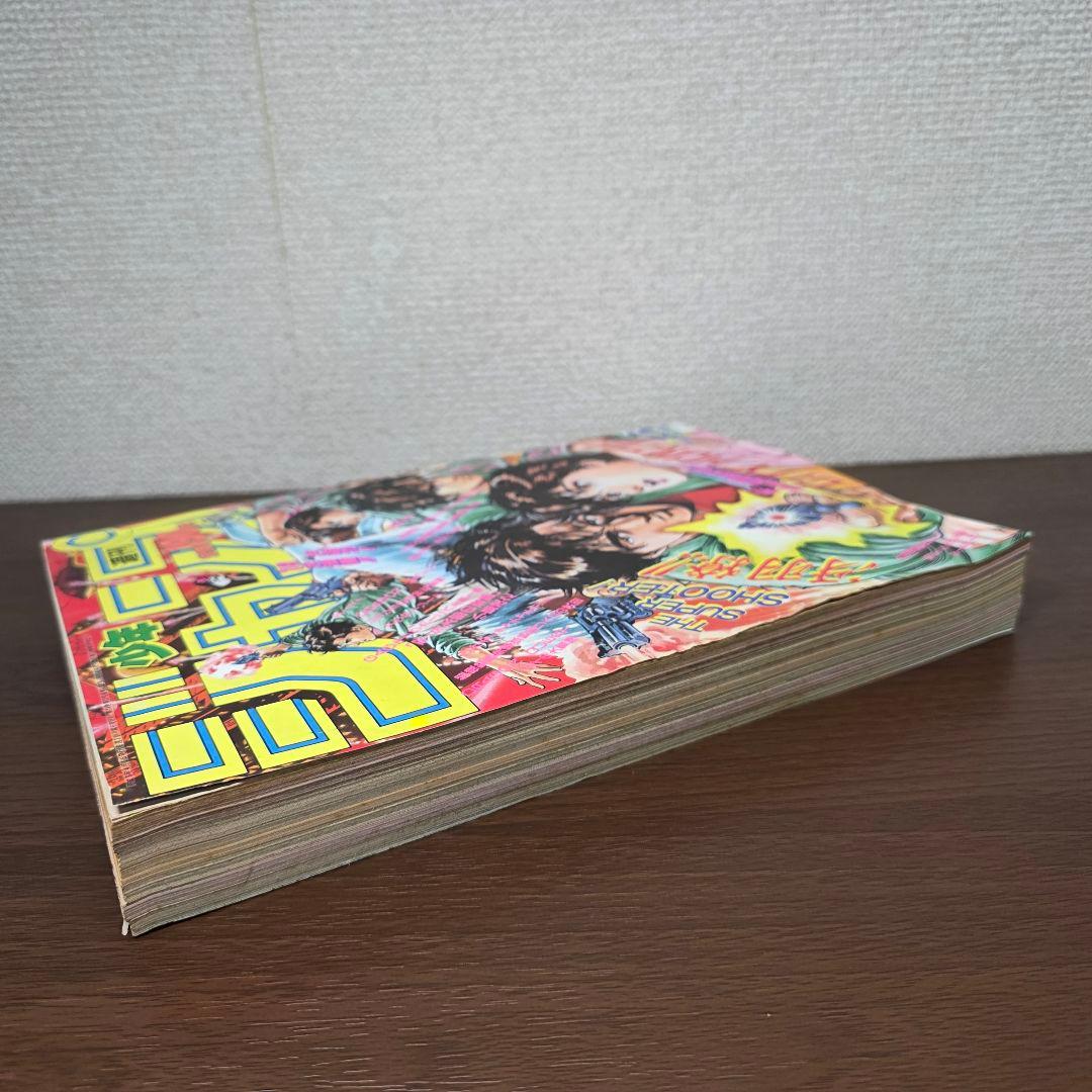週刊少年ジャンプ　1991年15号　ドラゴンボール　スーパーサイヤ人