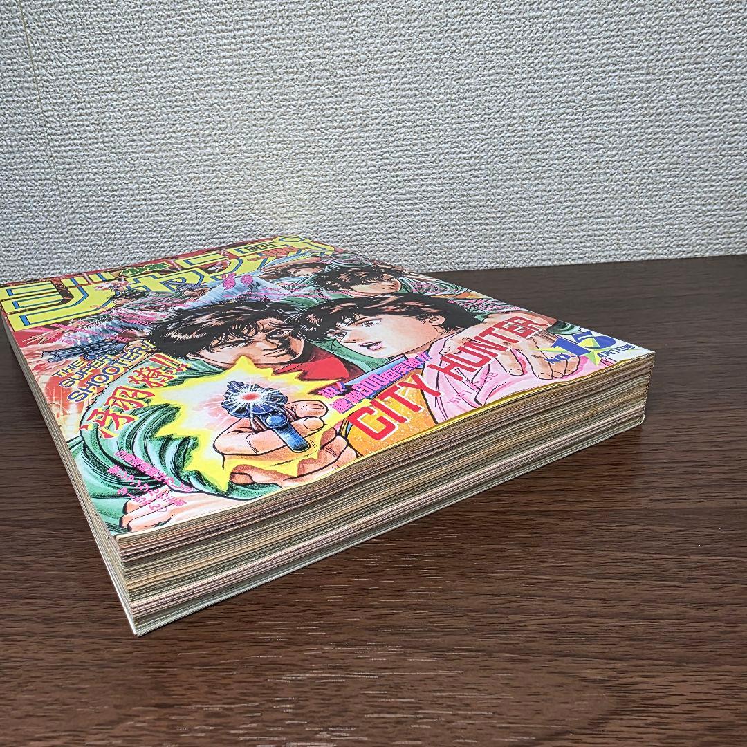 週刊少年ジャンプ　1991年15号　ドラゴンボール　スーパーサイヤ人