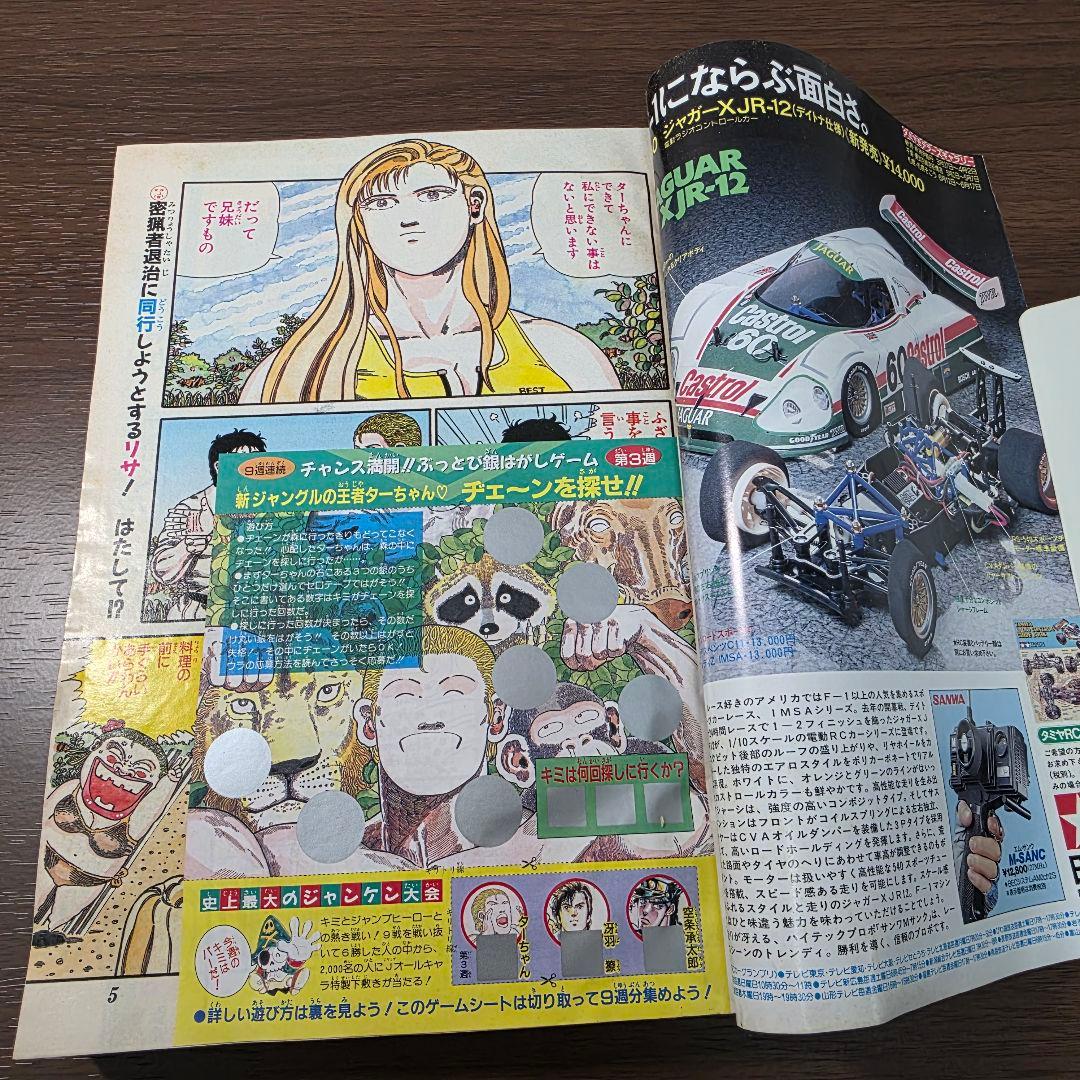 週刊少年ジャンプ　1991年15号　ドラゴンボール　スーパーサイヤ人