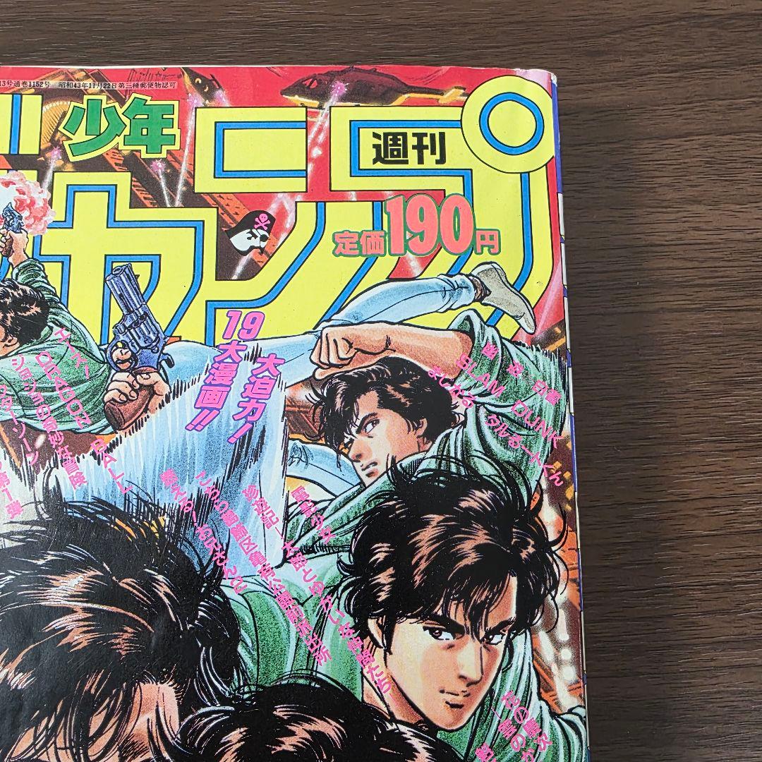 週刊少年ジャンプ　1991年15号　ドラゴンボール　スーパーサイヤ人