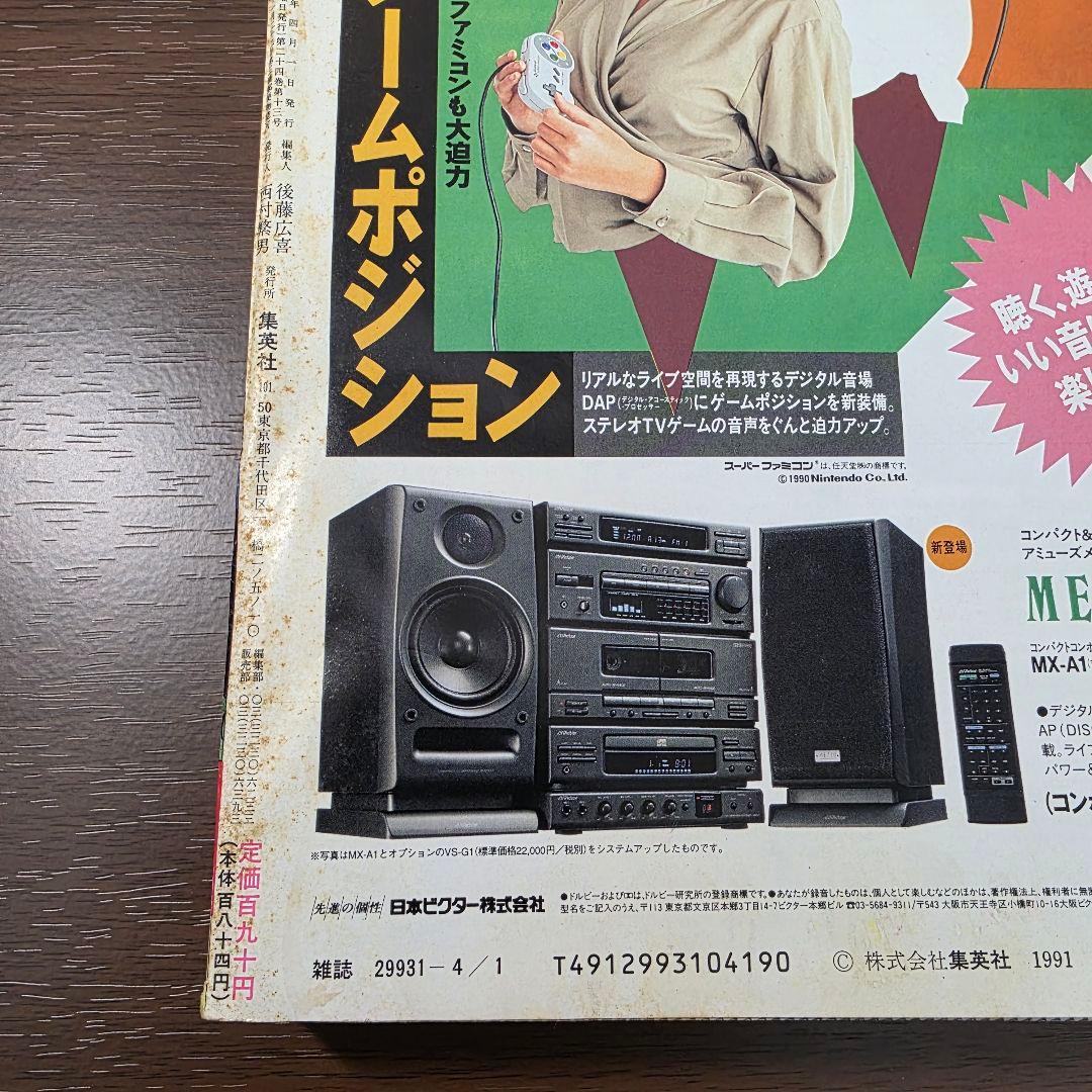 週刊少年ジャンプ　1991年15号　ドラゴンボール　スーパーサイヤ人