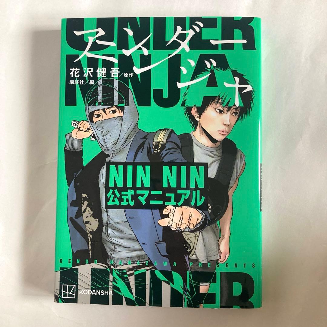 アンダーニンジャ　全巻セット1~17巻とNINNIN公式マニュアル