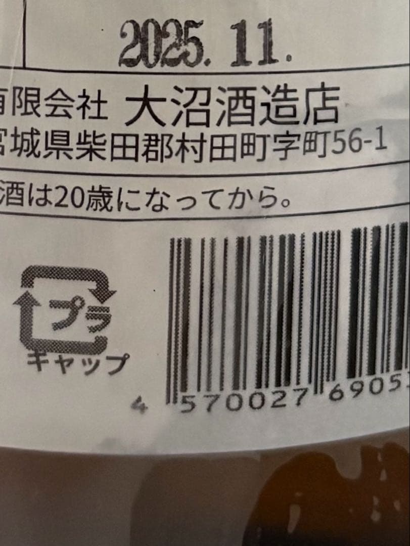 【数量限定】乾坤一 純米大吟醸原酒 斗瓶取り 出品酒 1800ml 新品未開封