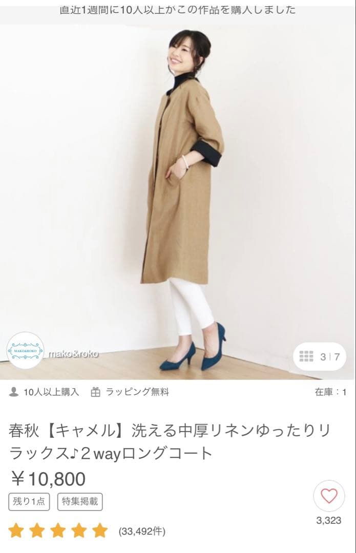 スプリングコート　リネン　キャメル　新品　ロングコート　春秋　洗える　ゆったり