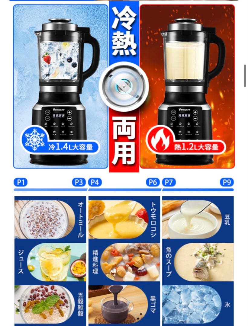 Venuspure 14in1 多機能ミキサー　豆乳メーカー