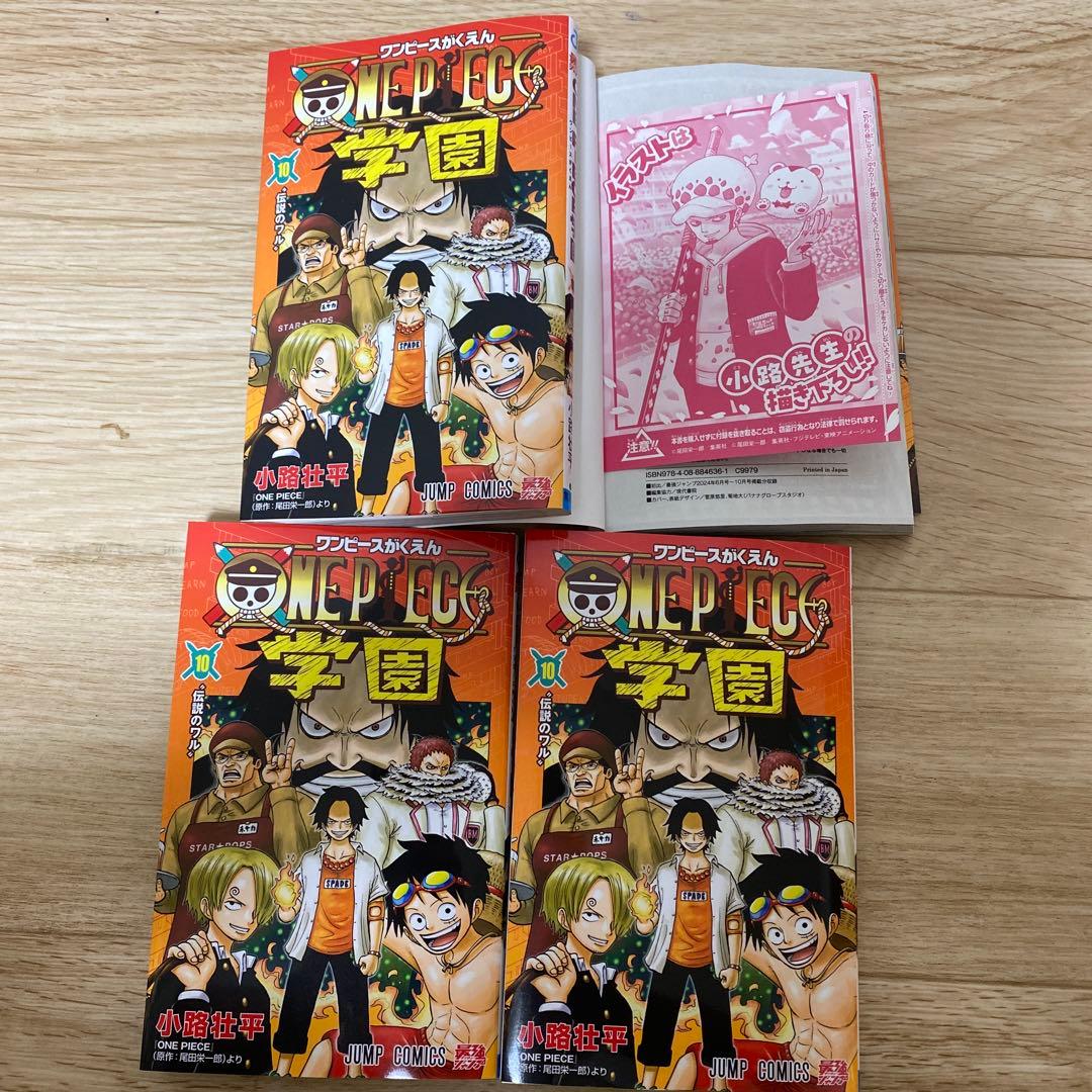 ワンピース学園10ーー>>4冊