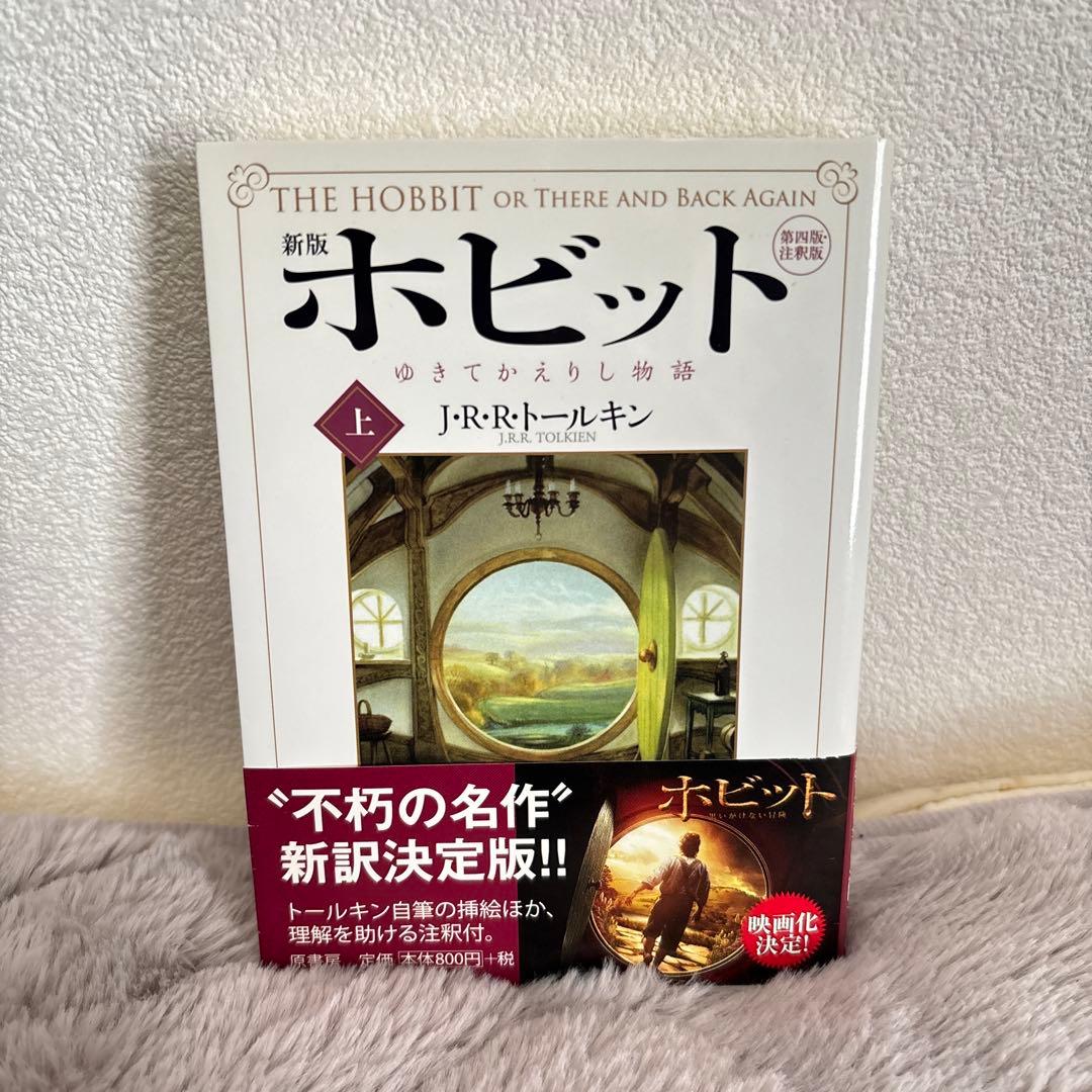 【全巻セット】 ホビットの冒険 / ホビット ゆきてかえりし物語 / 指輪物語