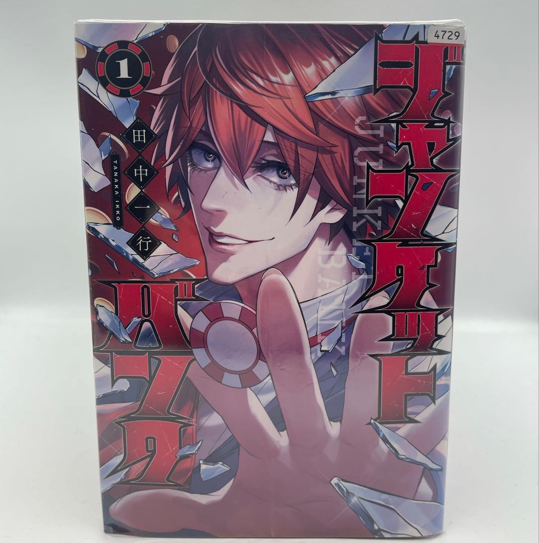 ジャンケットバンク JUNKET BANK 1-20巻 全巻セット 田中一行