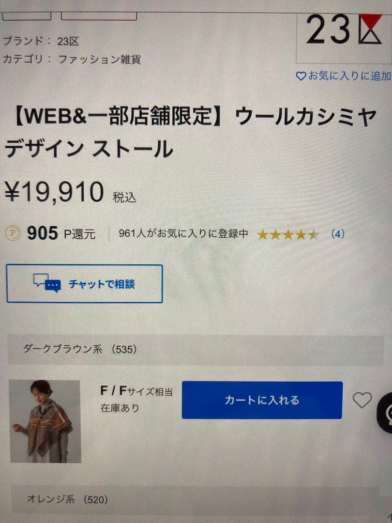 ウール　カシミア　ストール