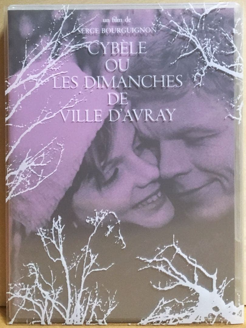 『シベールの日曜日』('62仏) DVD