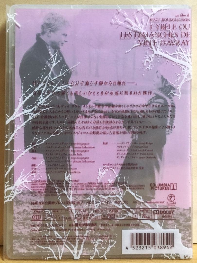 『シベールの日曜日』('62仏) DVD