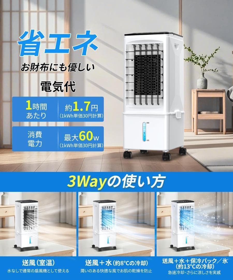 【R1632-22-100】冷風機 冷風扇 強力冷風 9.5Lタンク 静音設計