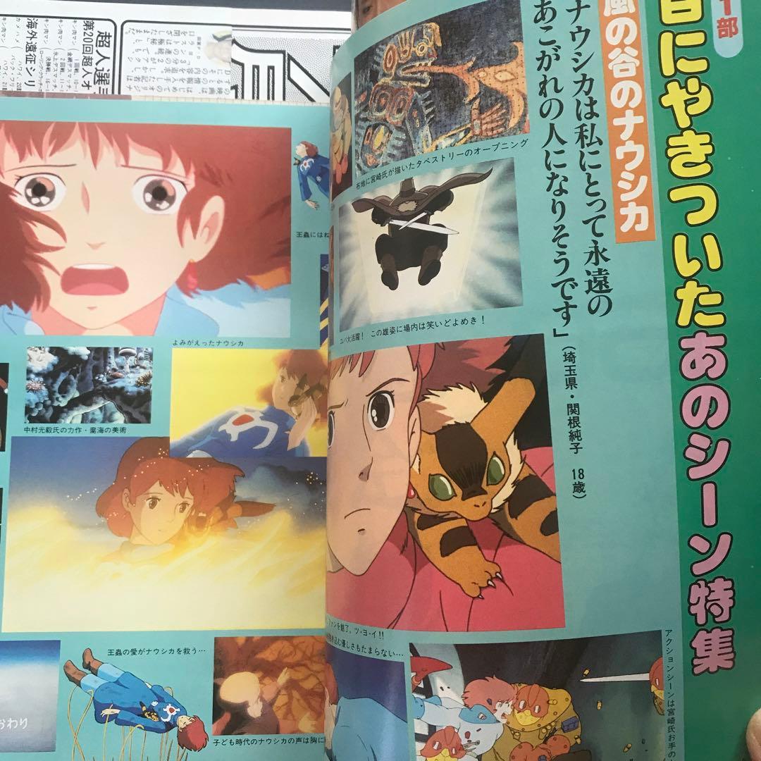 アニメージュ1984年5月号　風の谷のナウシカ クリィミーマミ 遠藤麻未