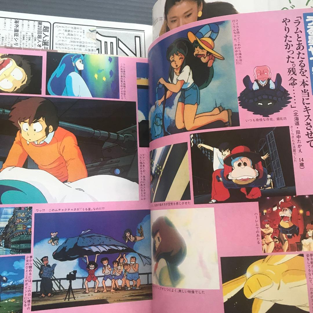 アニメージュ1984年5月号　風の谷のナウシカ クリィミーマミ 遠藤麻未