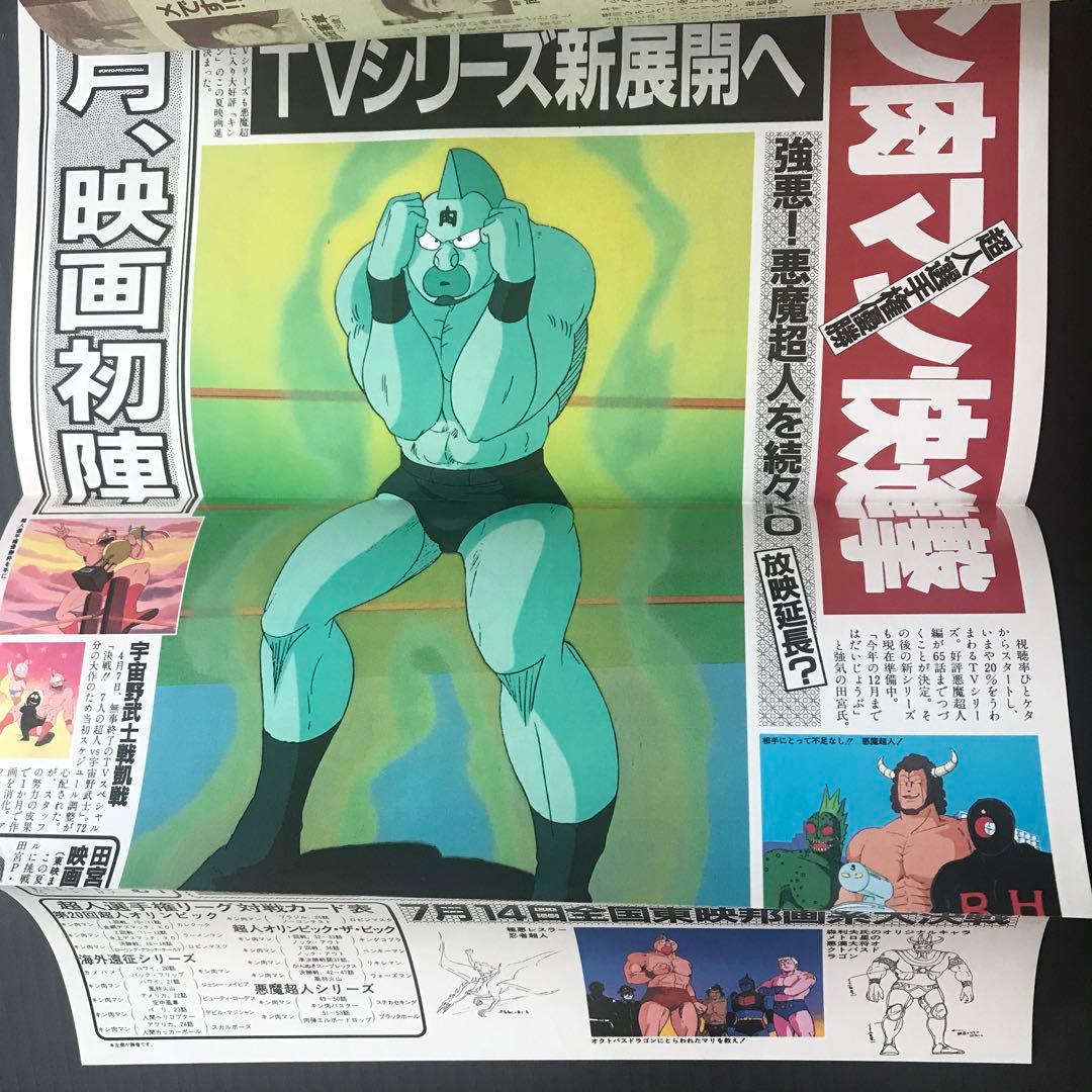 アニメージュ1984年5月号　風の谷のナウシカ クリィミーマミ 遠藤麻未