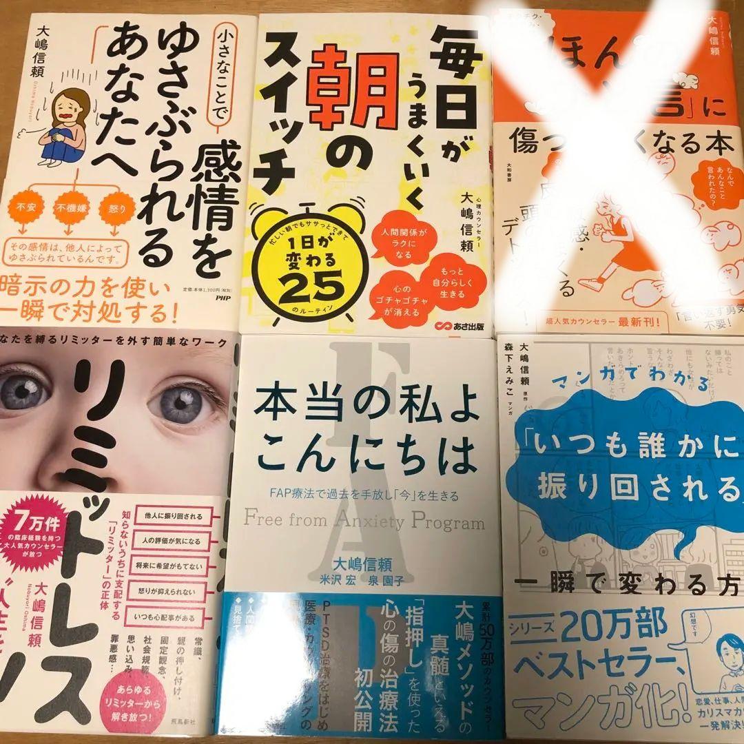 大嶋信頼さん　まとめ売り　17冊