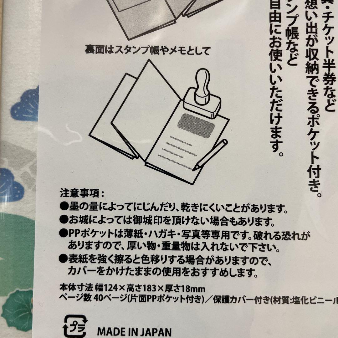 御城印帳 沖縄 中城城 初回数量限定