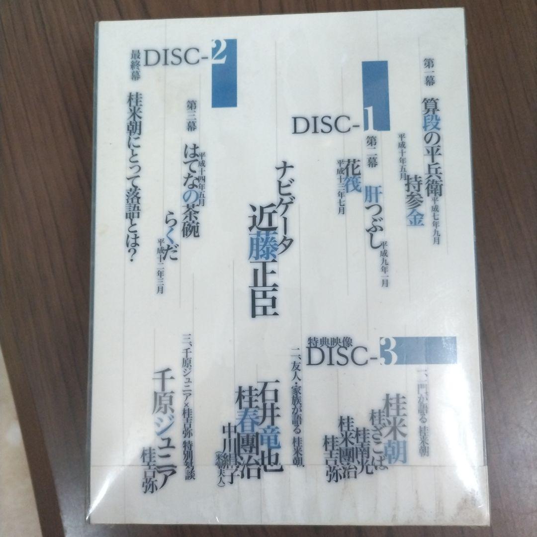 (未使用・未開封品) 桂米朝 らくごの世界 DVD