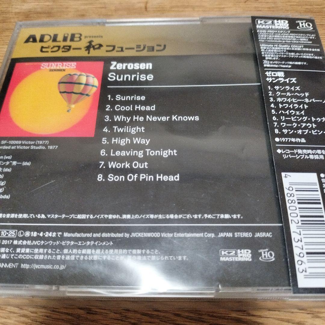 ゼロ戦 サンライズ Zerosen Sunrise Jazz Funk