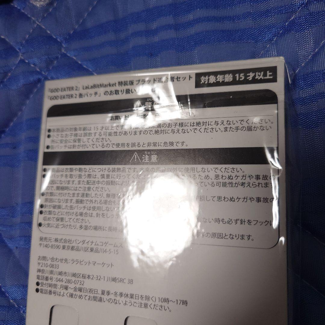 【　希少　】　男性用腕輪　ゴッドイーター2 　ララビット　特装版　適合者セット
