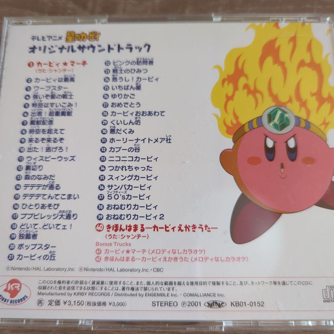 星のカービィ　サウンドトラック