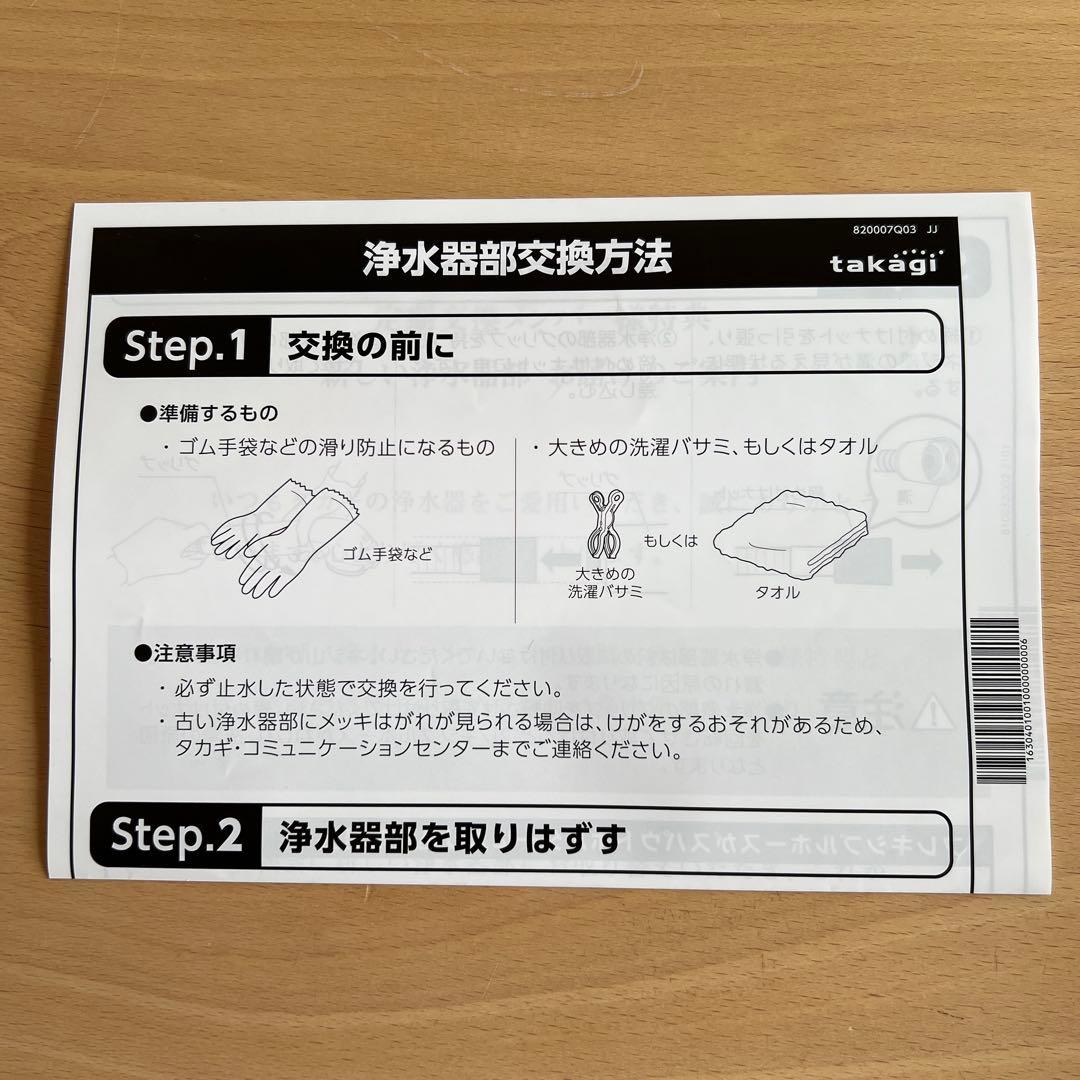 【新品　未開封　未使用】タカギ　浄水器 ヘッド　JH030JA3MLG