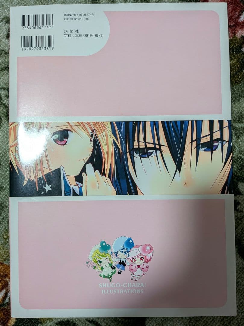 しゅごキャラ！illustrations 画集 イラスト集 初版