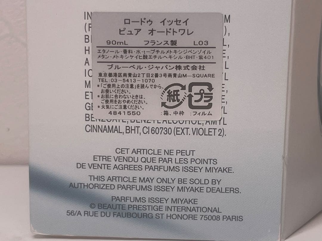 ISSEY MIYAKE イッセイ ミヤケ ロードゥ イッセイ ピュア 90ml