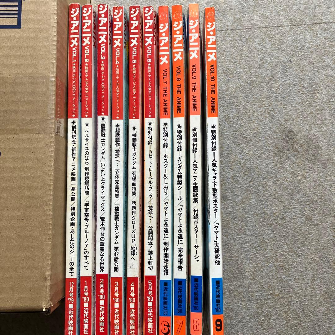 ジ・アニメ vol.1 創刊記念号〜vol.10 まとめて10冊セット