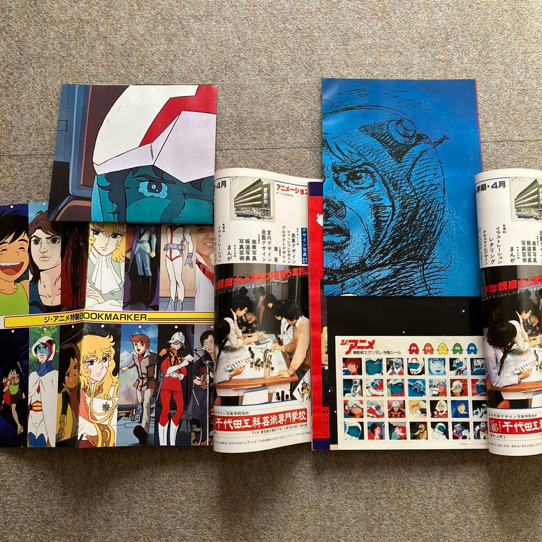 ジ・アニメ vol.1 創刊記念号〜vol.10 まとめて10冊セット