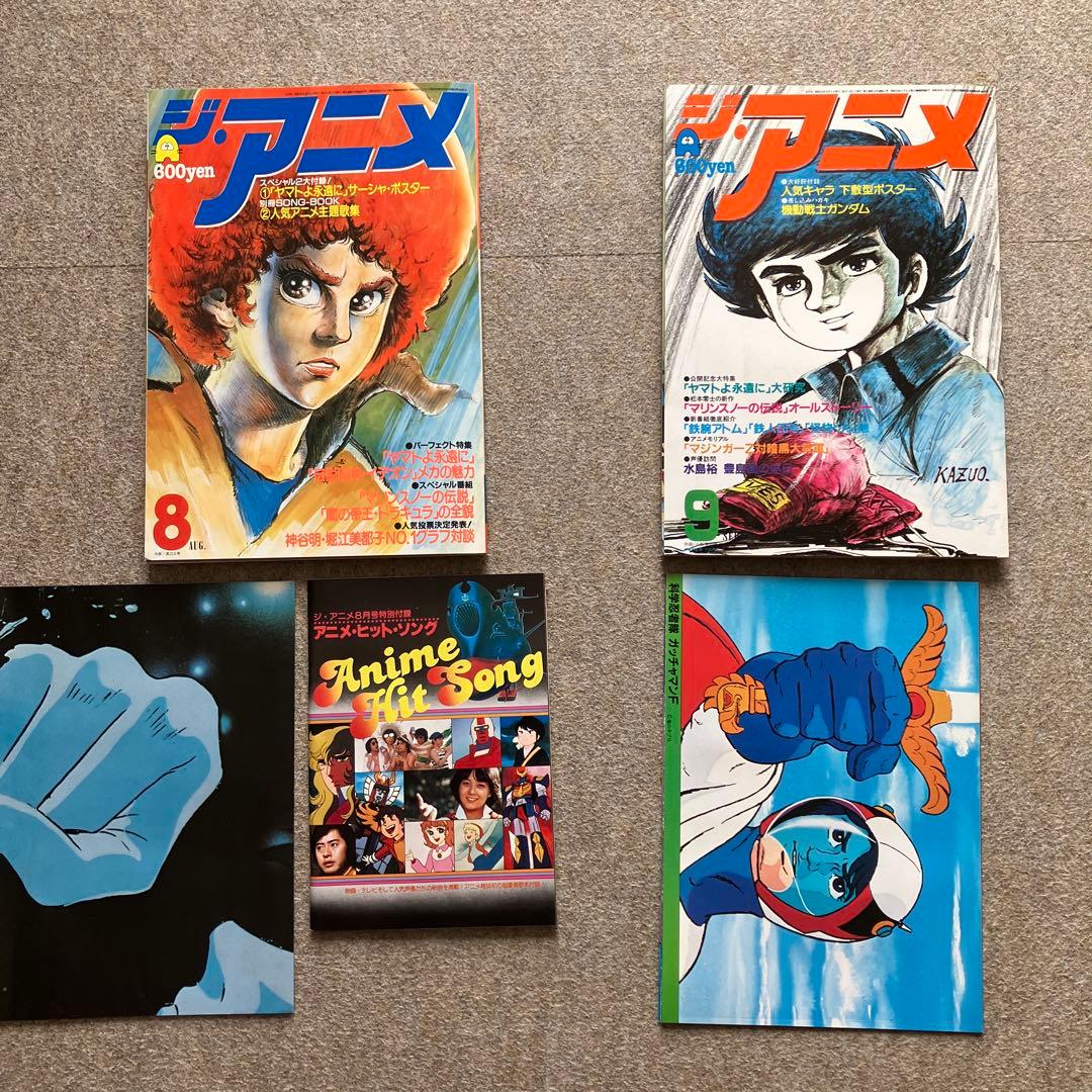 ジ・アニメ vol.1 創刊記念号〜vol.10 まとめて10冊セット