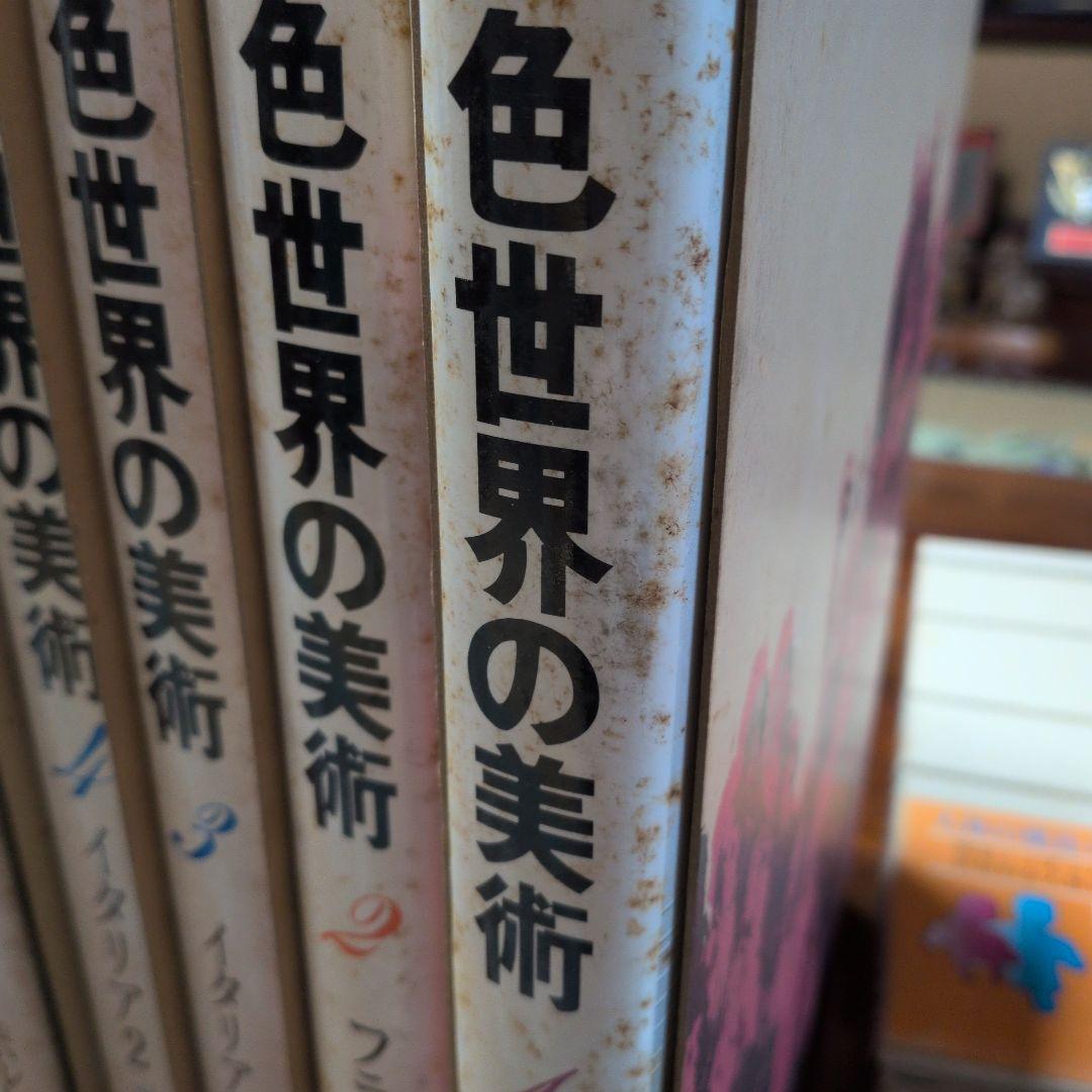 原色世界の美術 全１６巻セット