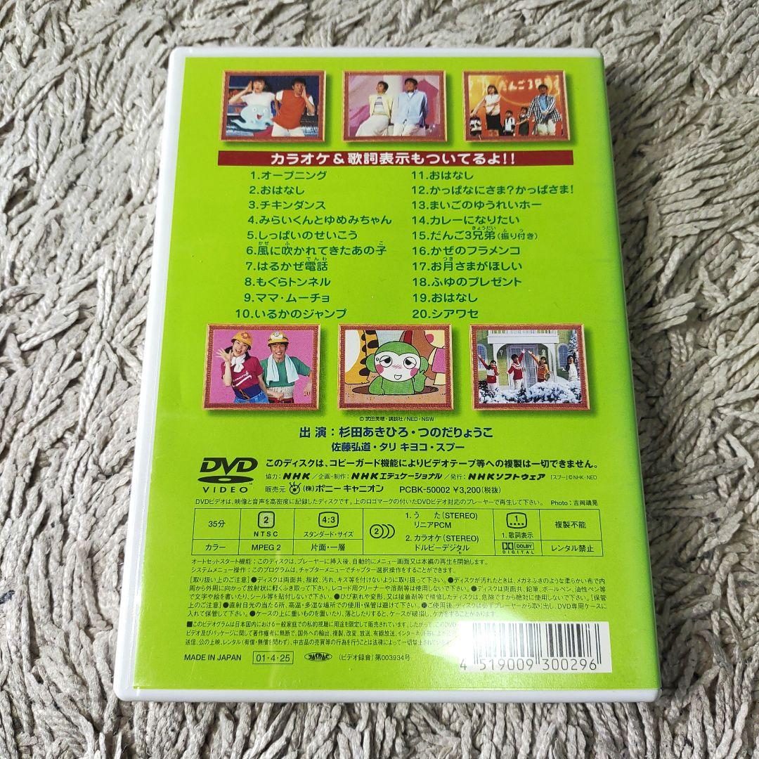 NHKおかあさんといっしょ ソングブック かっぱなにさま?かっぱさま!　DVD