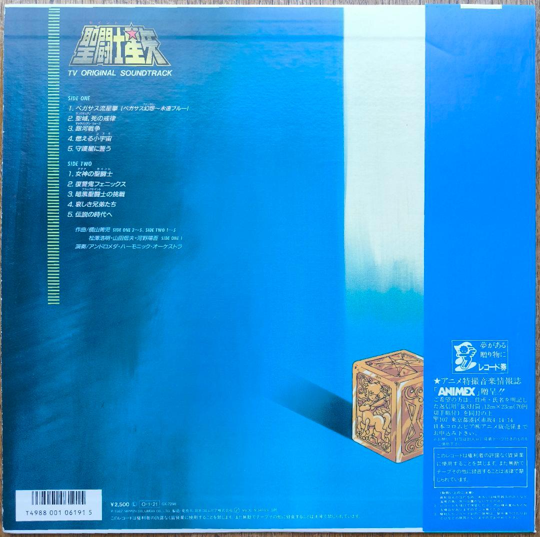 聖闘士星矢 音楽集　TV ORIGINAL SOUNDTRACK　LP盤　帯付き
