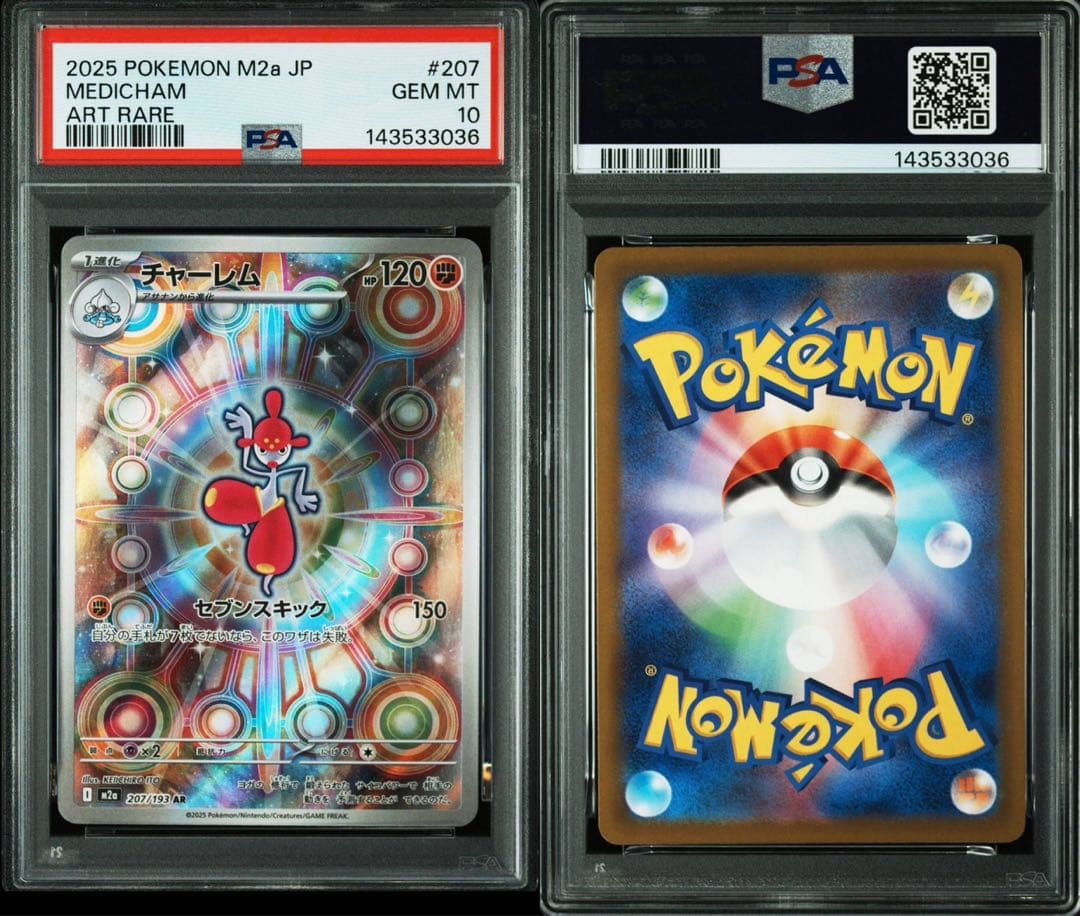 【PSA10】チャーレム AR メガドリーム ポケモンカード