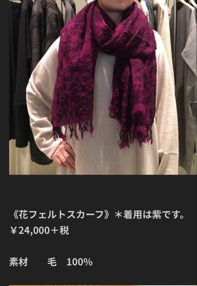 ヨーガンレール☆花フェルトスカーフ☆フワッと軽くて、サラッと快適な肌触り