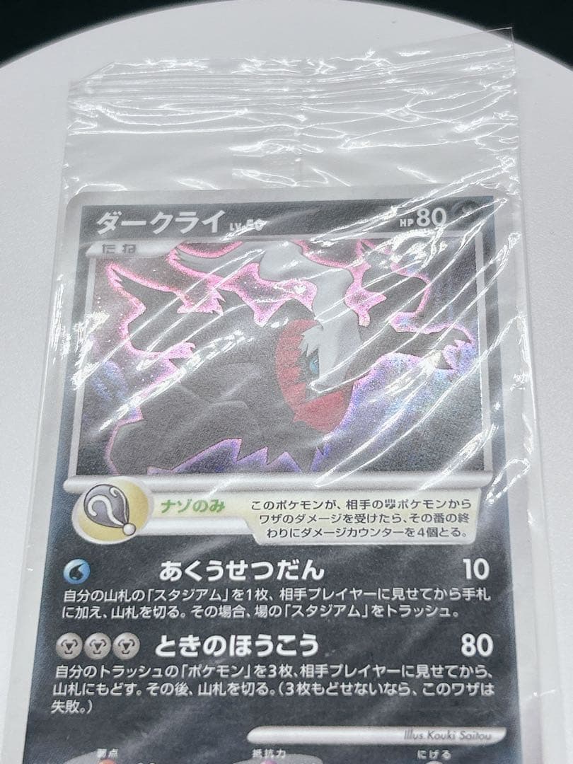 未開封 ダークライ 劇場版ポケットモンスター 映画館配布 ポケモンプロモ カード