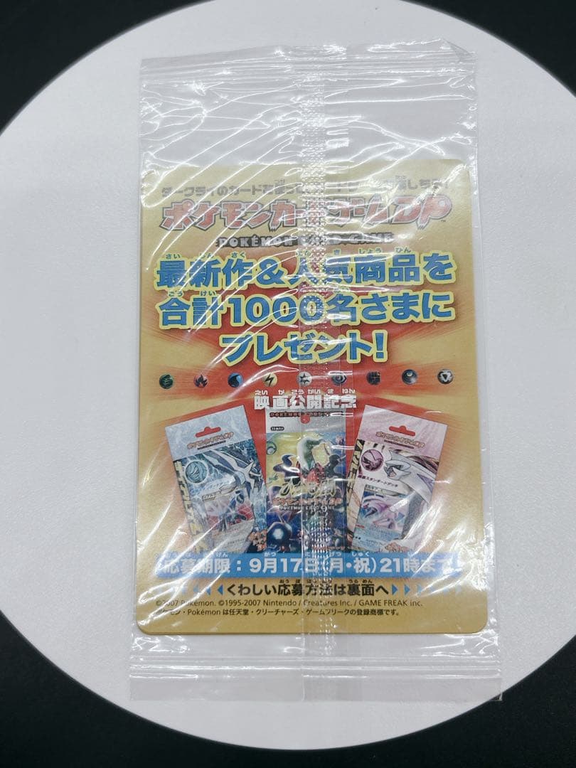 未開封 ダークライ 劇場版ポケットモンスター 映画館配布 ポケモンプロモ カード