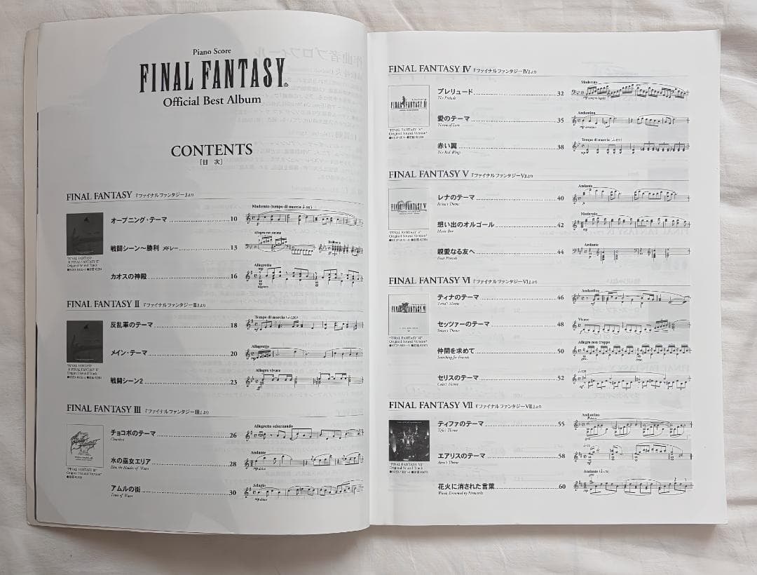 【希少】ファイナルファンタジー ピアノ楽譜 オフィシャルベスト FF1〜12