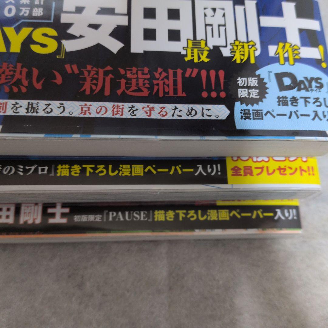 【匿名配送】【全巻初版帯付き】青のミブロ＋応募者全員サービス品