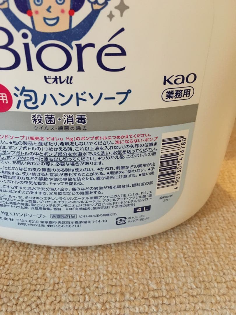 花王プロフェッショナル　ビオレu泡ハンドソープ　4L×３本
