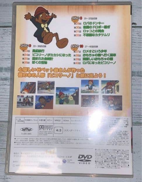 ピコリーノの冒険 ピノキオより DVDBOX 希少品
