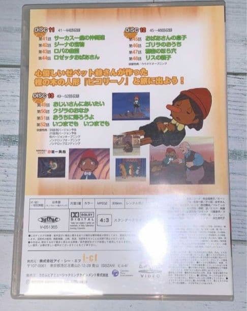 ピコリーノの冒険 ピノキオより DVDBOX 希少品