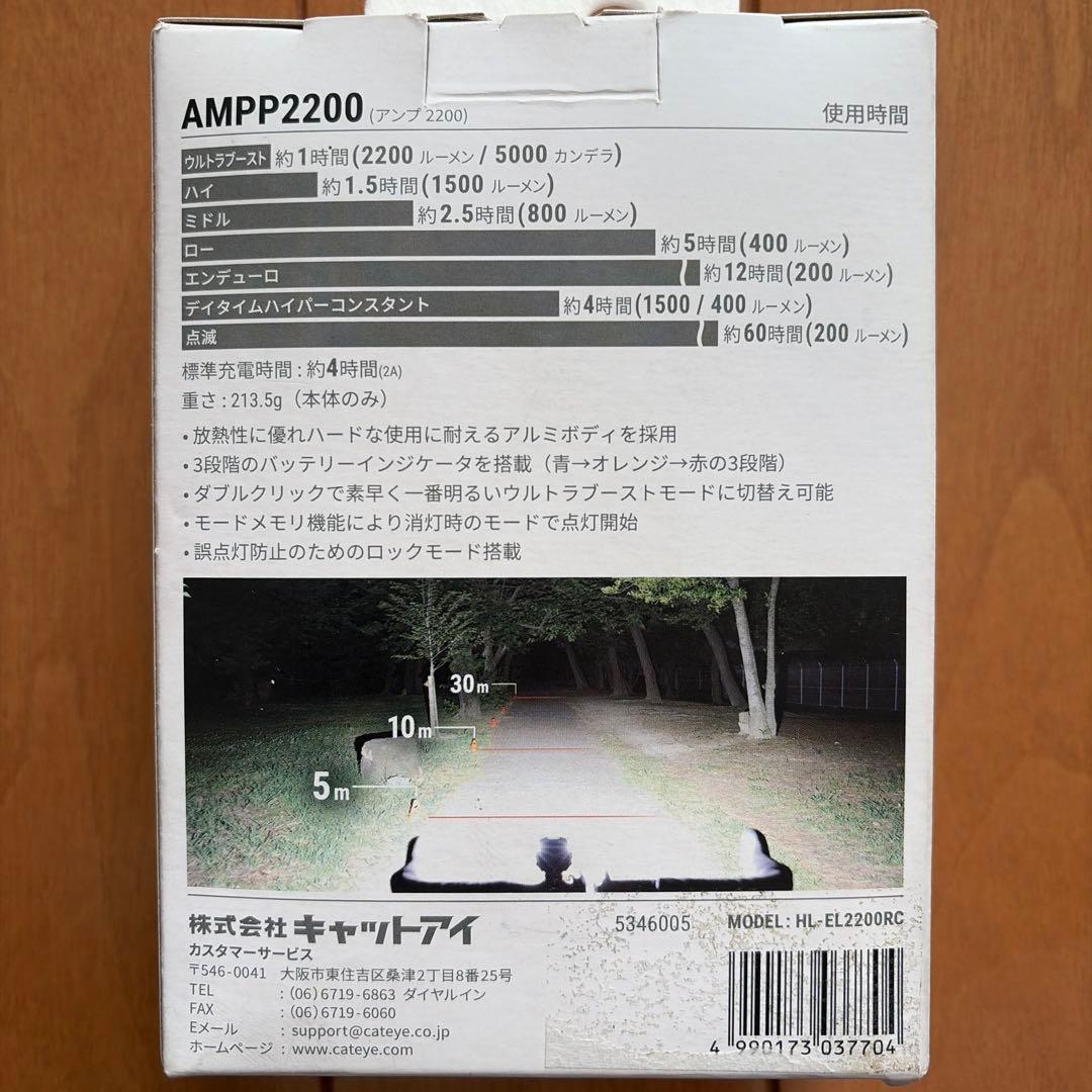CAT EYE AMPP2200 自転車用ライト