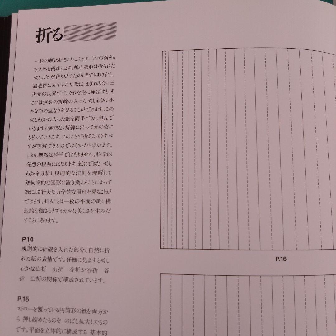 紙のフォルム 尾川宏